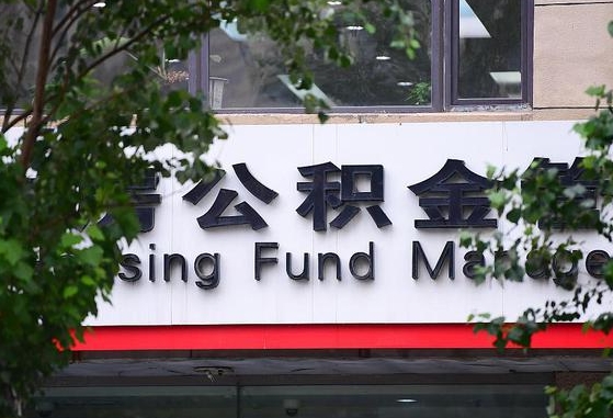 公积金工资的比例-滕州公积金代办平台